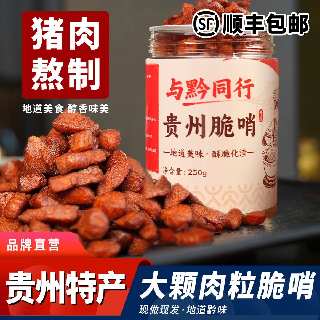 贵州脆哨五花肉猪油渣肥瘦比例解馋零食炒饭拌面火锅中秋团圆搭子