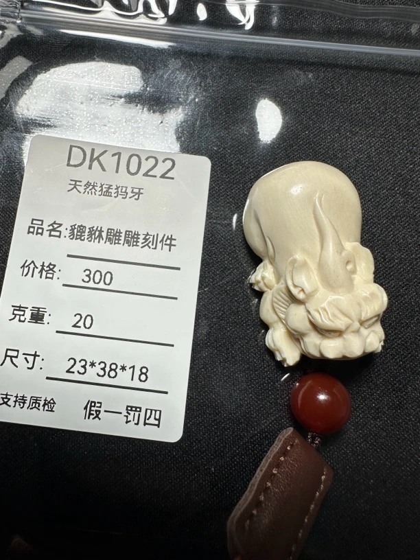 DK1022天然猛犸牙貔貅雕刻牌果冻料冰料配饰