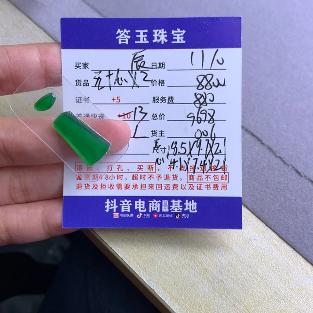 颈饰未镶嵌翡翠辰*天然翡翠A货无事牌