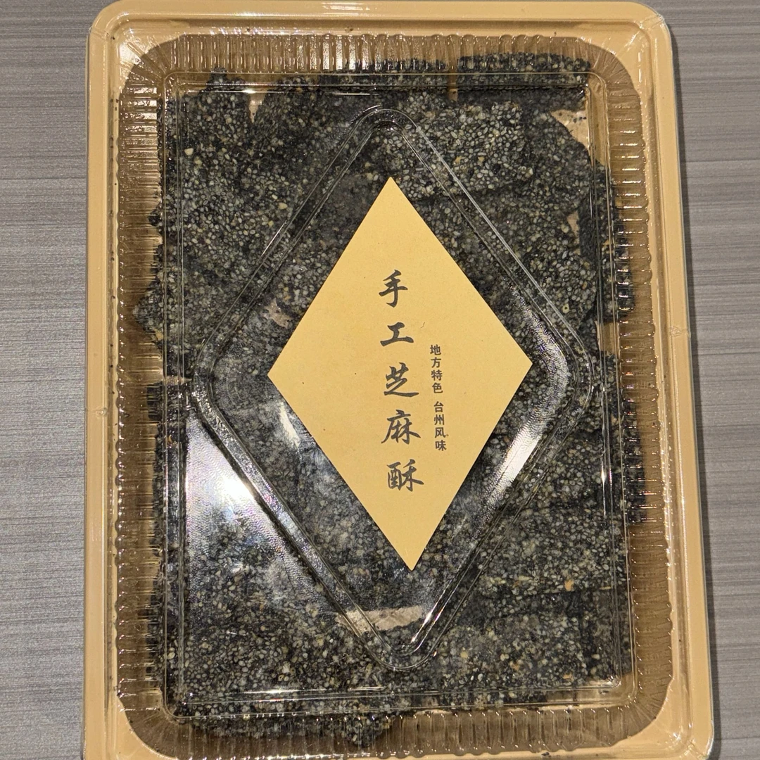 手工芝麻酥 地方特色 台州风味