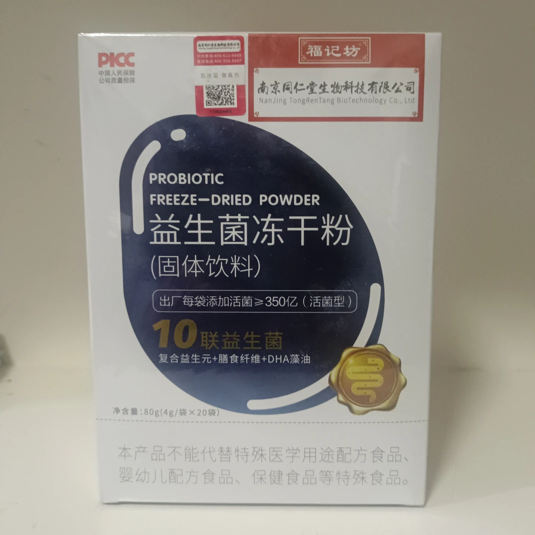 益生菌冻干粉膳食纤维活性菌助力健康