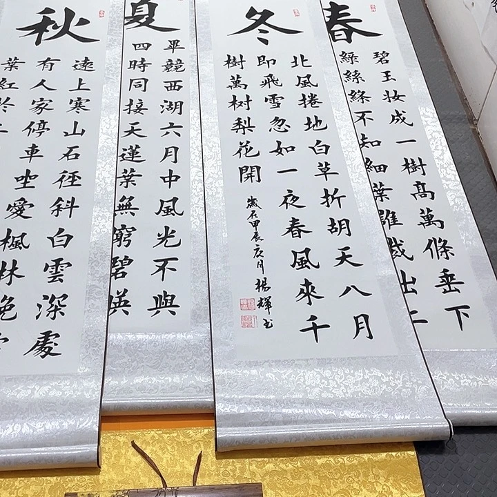 书法杨辉老师春夏秋冬四条屏卷轴