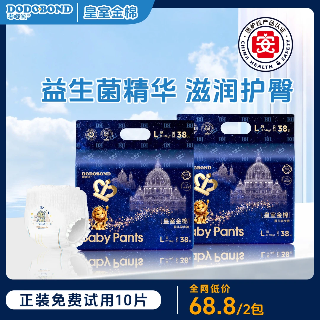嘟嘟侠益生菌医护级纸尿裤无痕拉拉裤亲肤尿不湿新生儿透气拉拉裤