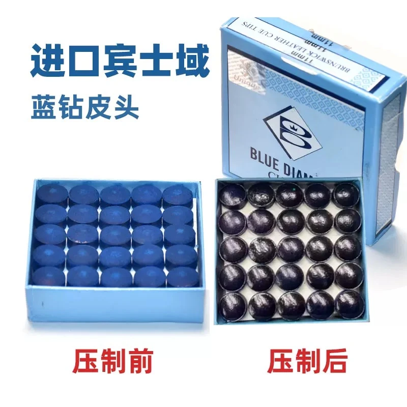 蓝钻进口宾士域蓝钻压制皮头黑八斯诺克台球杆头中性11MM头