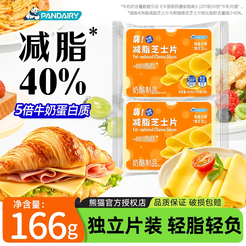 熊猫减脂芝士片166g十片装三明治汉堡奶酪棒原料儿童早餐烘焙原料