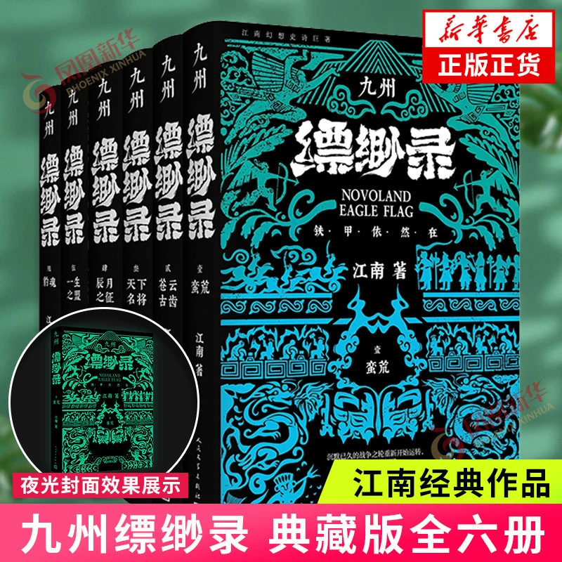 九州缥缈录全集全套六册典藏版江南着龙族小说3-6岁儿童早教启蒙