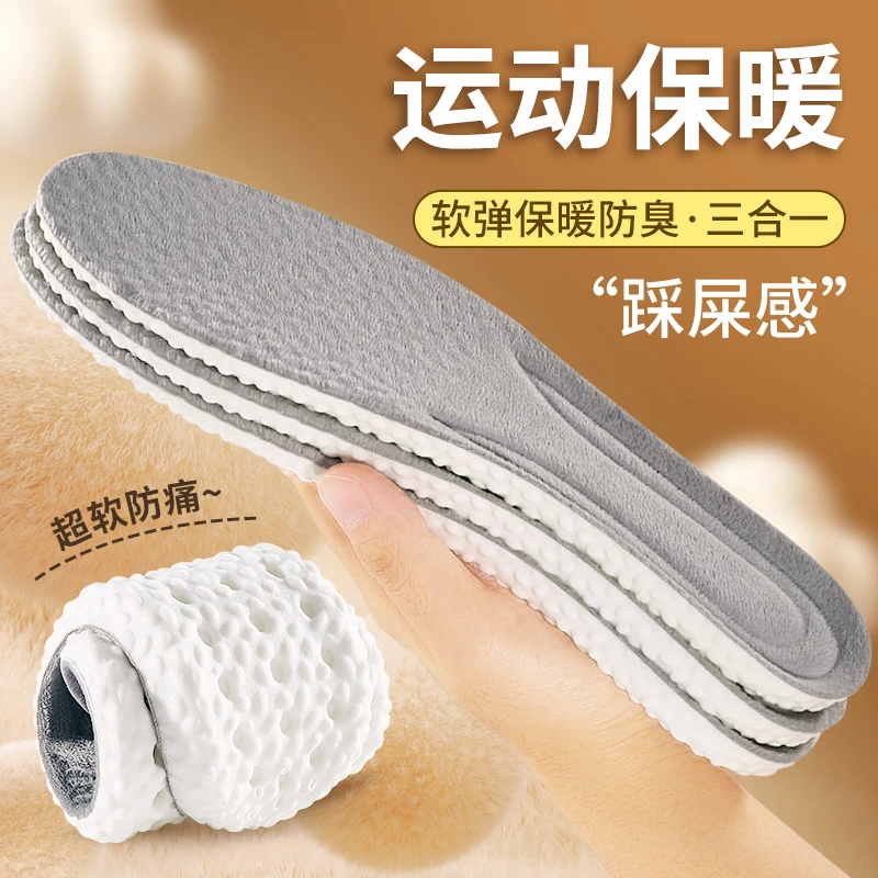加厚加绒保暖运动鞋垫男防臭减震高弹超软PU女吸汗透气防臭鞋垫子