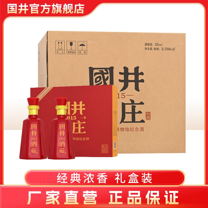 国井齐鲁酒文化博物馆纪念酒 浓香型白酒 礼盒装52度500ml*6瓶