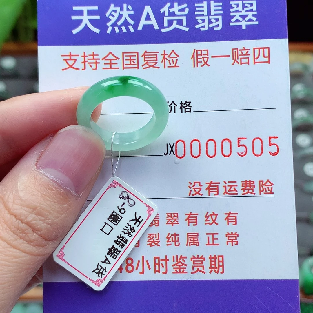 未镶嵌戒指翡翠8-9号