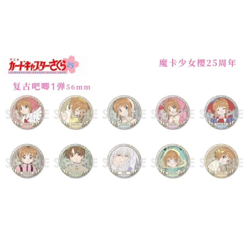 【魔卡少女樱25周年 复古吧唧1弹】小樱日谷吧唧盲盒 知世 主播代拆