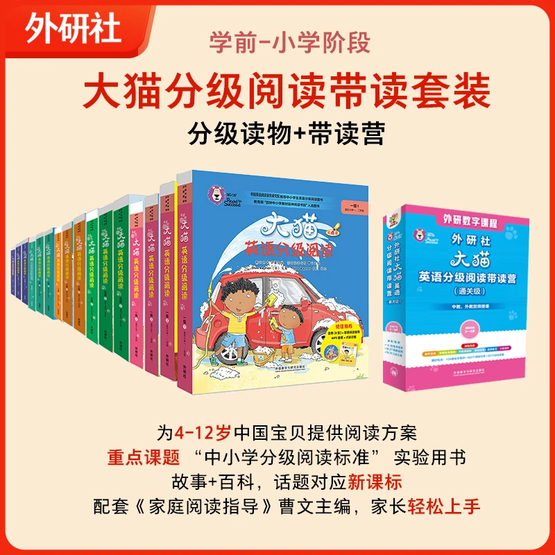 【双11礼遇】大猫英语分级读物1-8级+带读预备-3级 学前-小学毕业sz