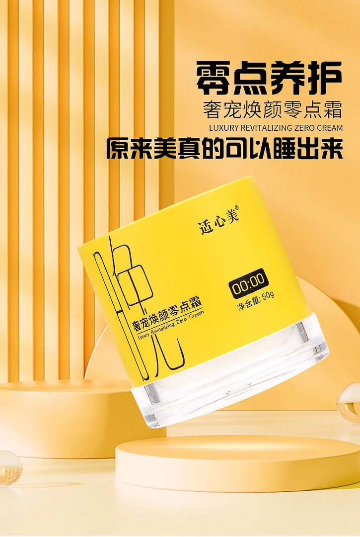 LEDS 适心美 奢宠焕颜零点霜（晚安霜大黄瓶）