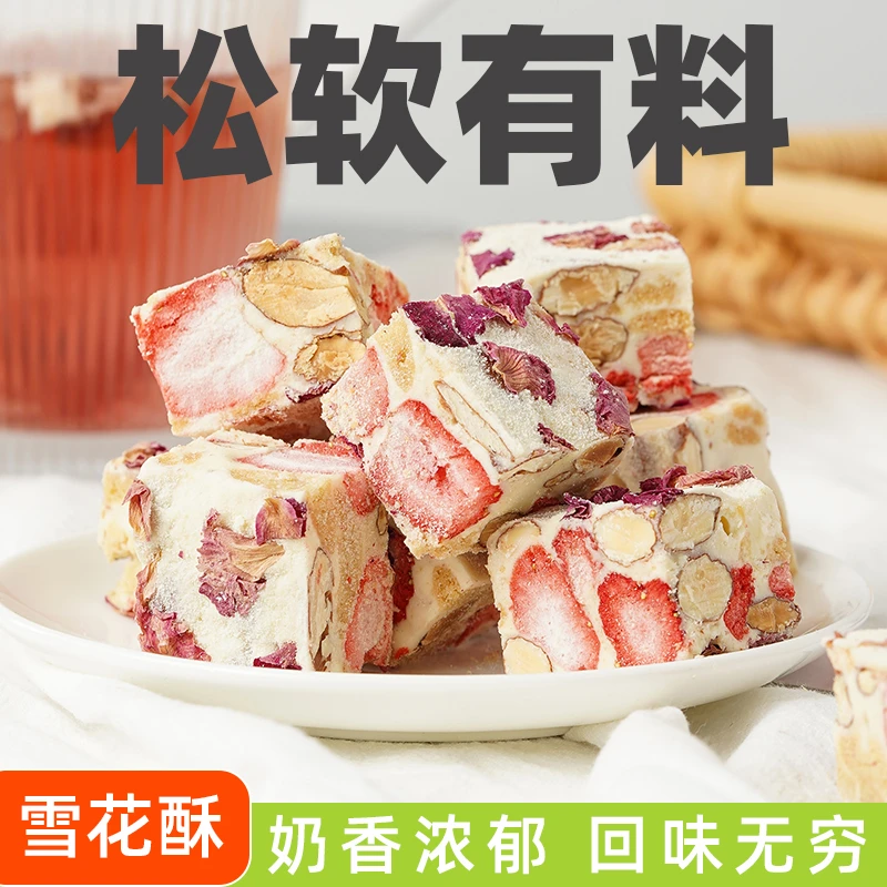 优甜迪雪花酥无添加蔗糖冻干草莓甜品解馋网红手工小吃零食品喜糖