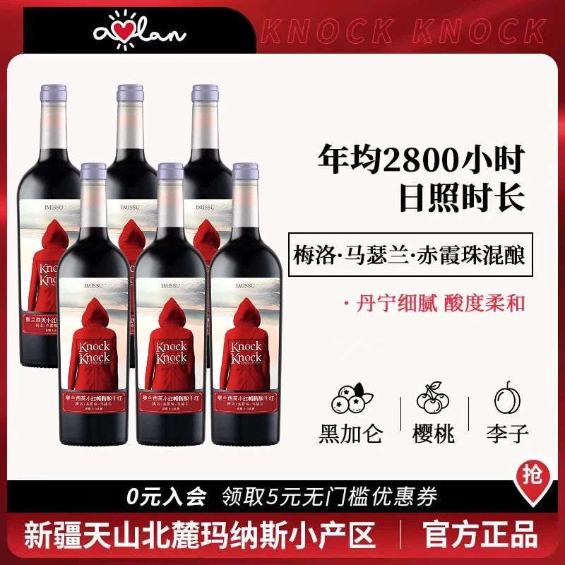【大鹅专属】奥兰西英小红帽精酿干红葡萄酒13度750ml*6 新疆葡萄酒
