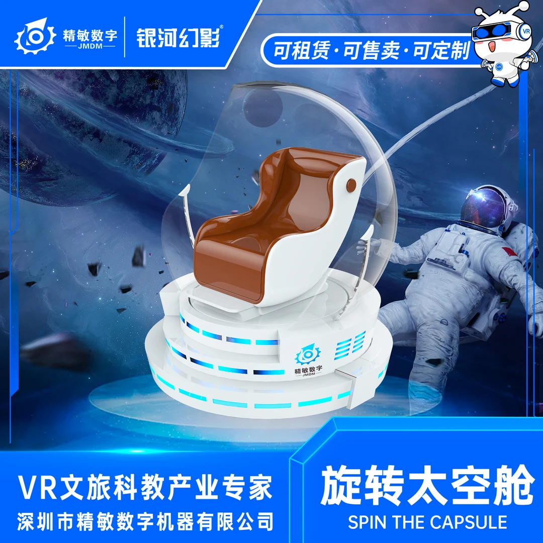 旋转太空舱-银河幻影VR大型游乐设备航天航空系列出售租赁定制