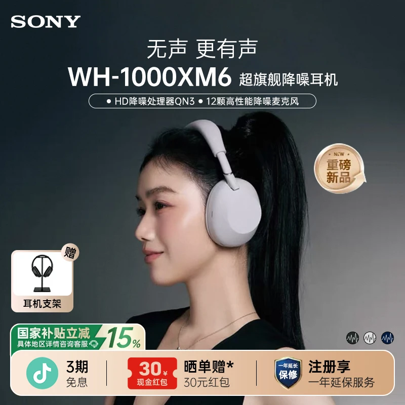 【国家补贴】SONY/索尼WH-1000XM6双芯超旗舰降噪头戴式蓝牙耳机xm6