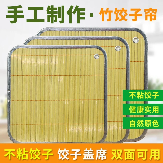 放水饺托 托盘盖帘水饺帘子家用竹制水饺篦子水饺帘垫盖垫多层盘