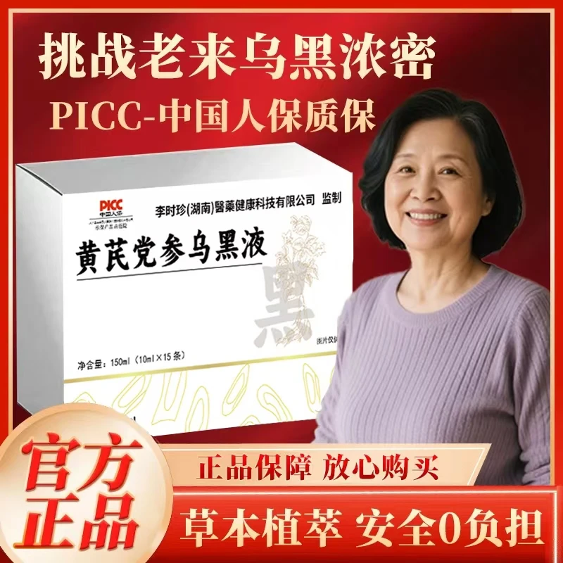【拍一发三】乌黑液草本萃取熬制