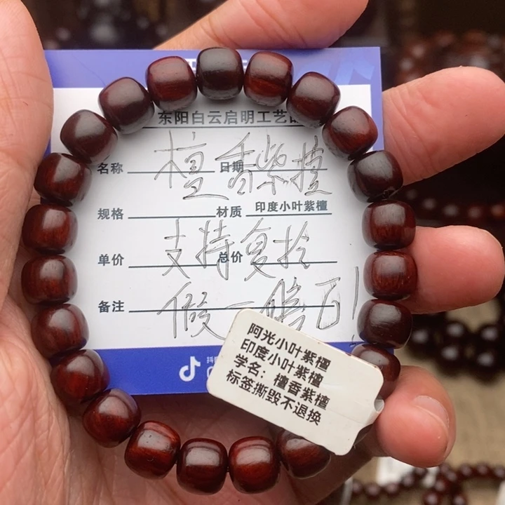 檀香紫檀（小叶紫檀）手串/手链89