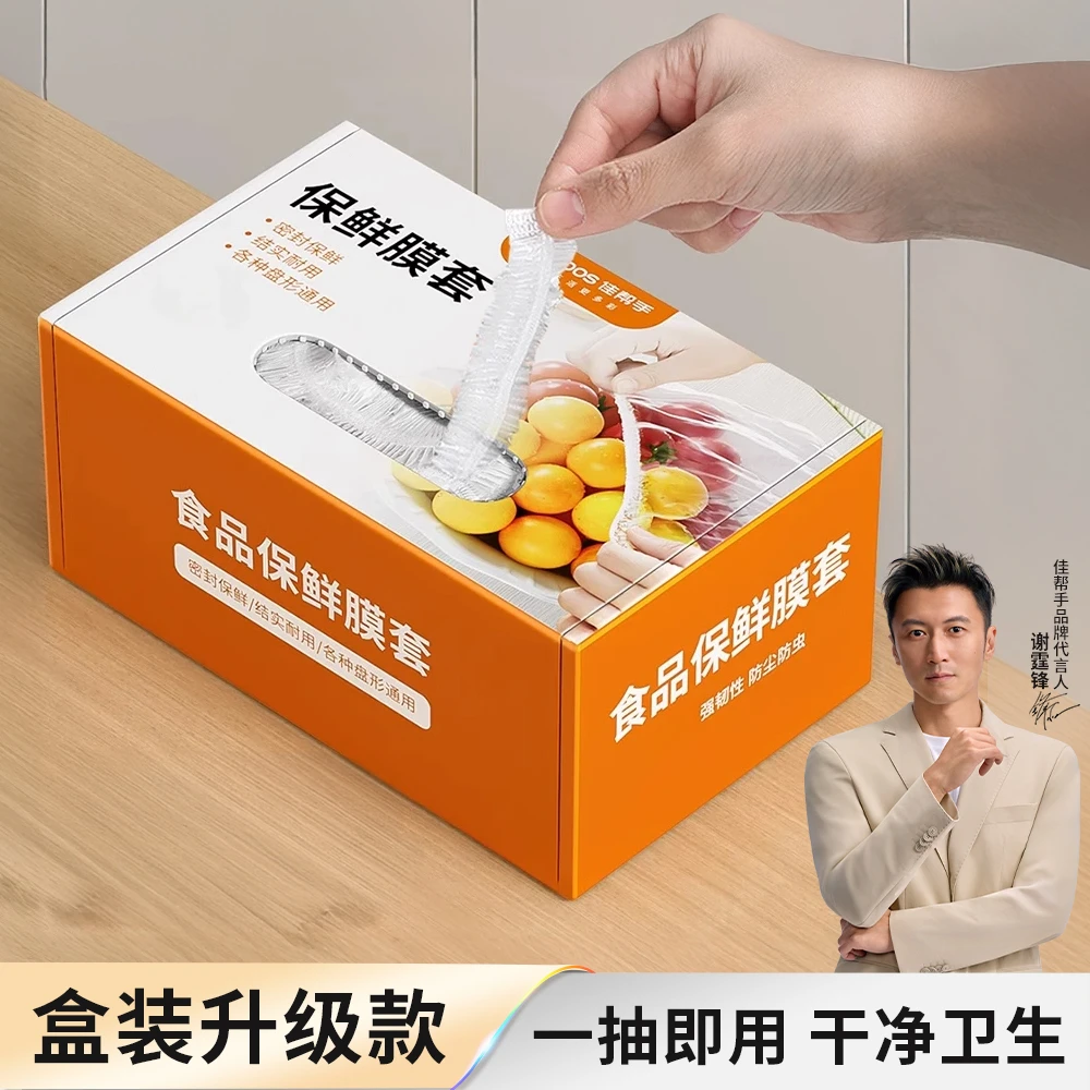 佳帮手一次性食用保鲜膜套罩专用保鲜袋罩家用带松紧剩菜套碗盘罩