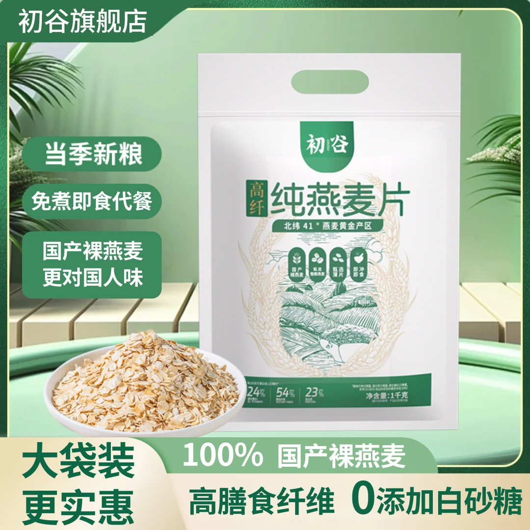 初谷【小明正能量】纯燕麦片两袋四斤营养早餐冲饮即食代餐无添蔗糖