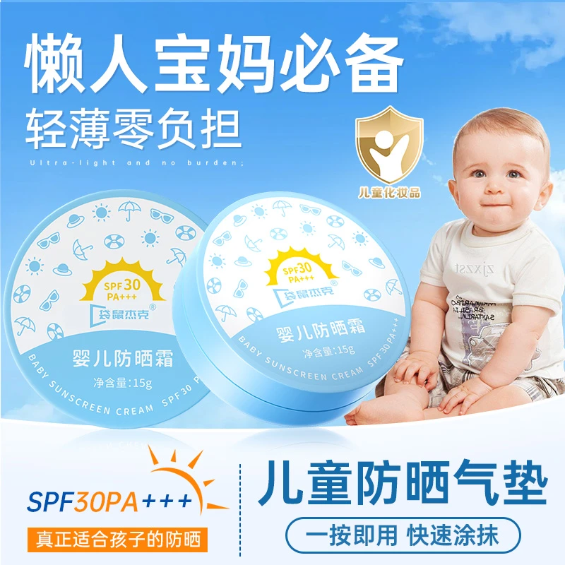 儿童防晒气垫3-12岁婴幼儿宝宝专用夏日户外物理隔离紫外线防晒乳
