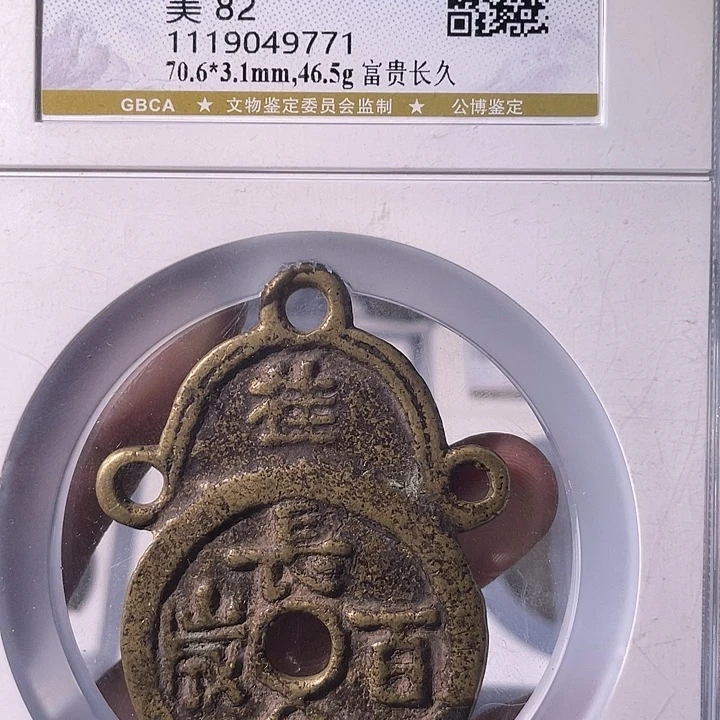 铜EB封装评级盒子币一个9771