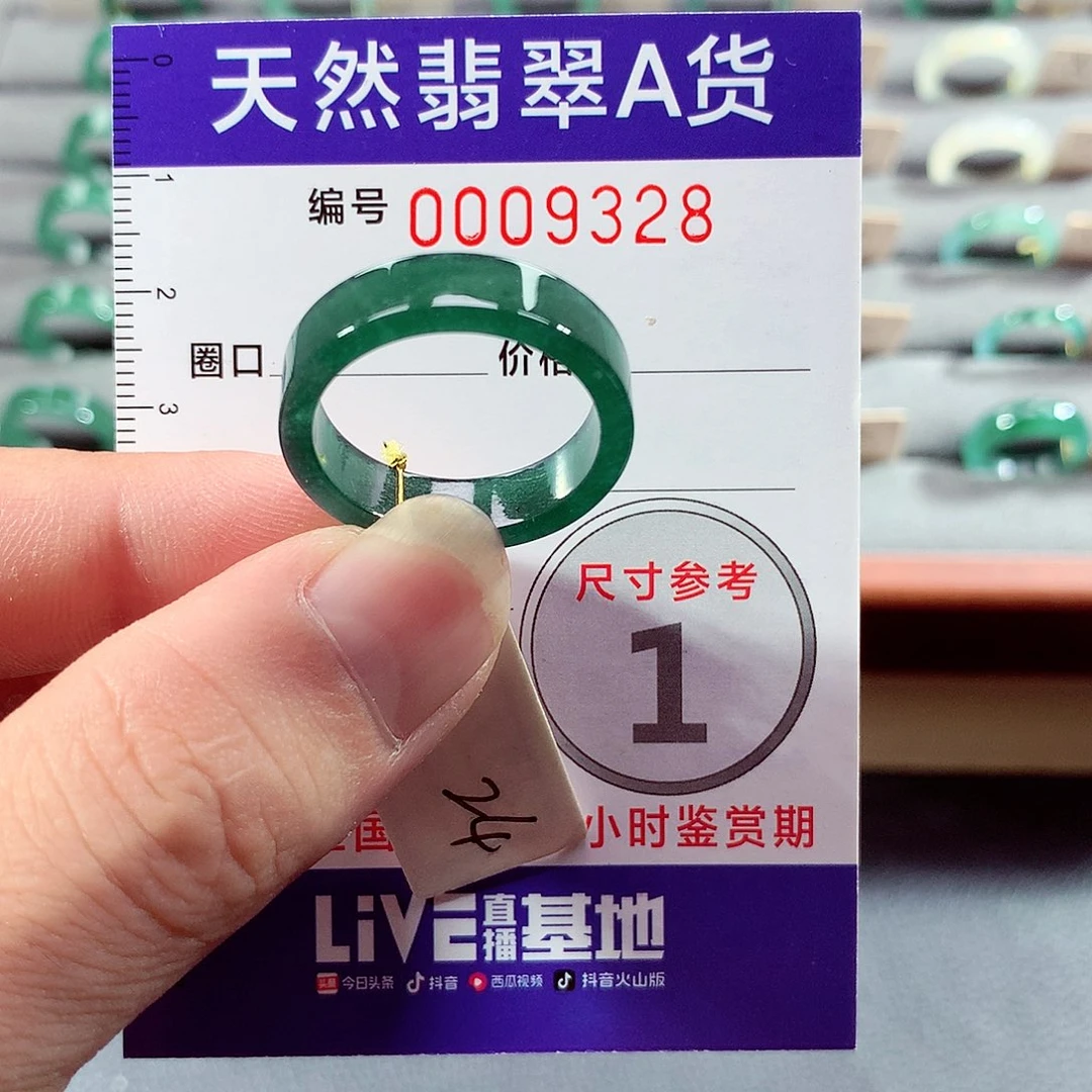 翡翠未镶嵌戒指24号