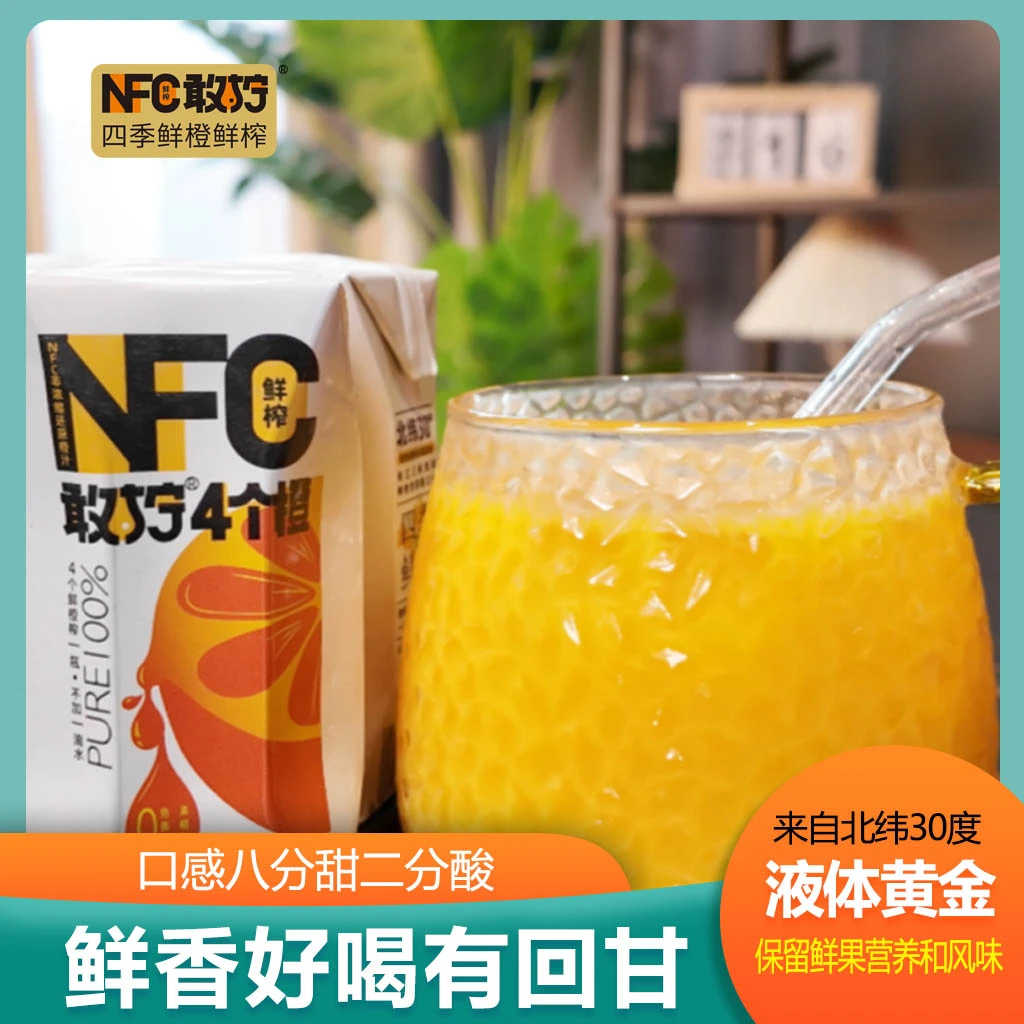 【便携饮料】敢拧210ml×10盒nfc鲜榨橙汁0脂肪饮料营养饮品