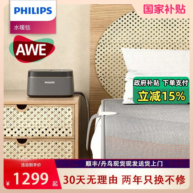 Philips/飞利浦水暖毯智能恒温双温双控电热循环加热取暖神器舒适