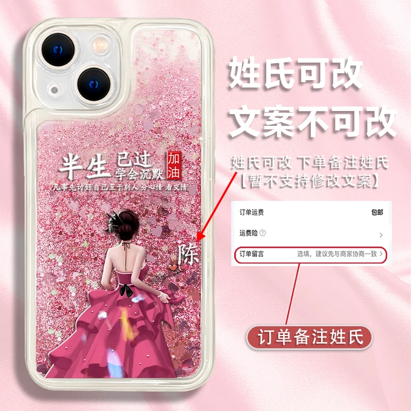 适用于苹果13百家姓定制半生已过新款粉色流沙手机壳爆款防摔高级