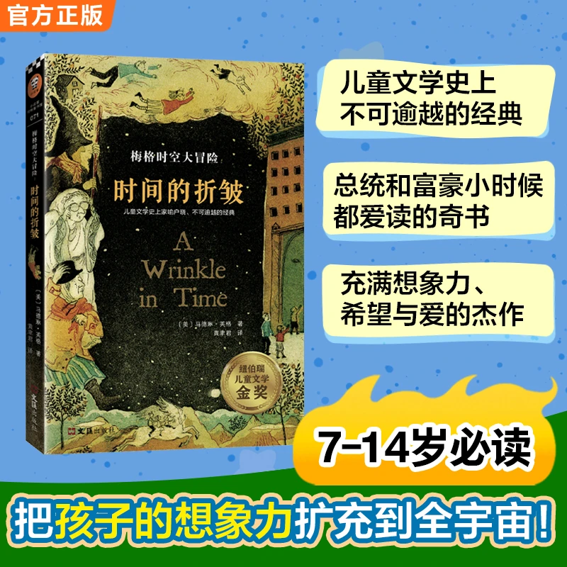 梅格时空大冒险：时间的折皱·纽伯瑞金奖（英格读客正版图书）