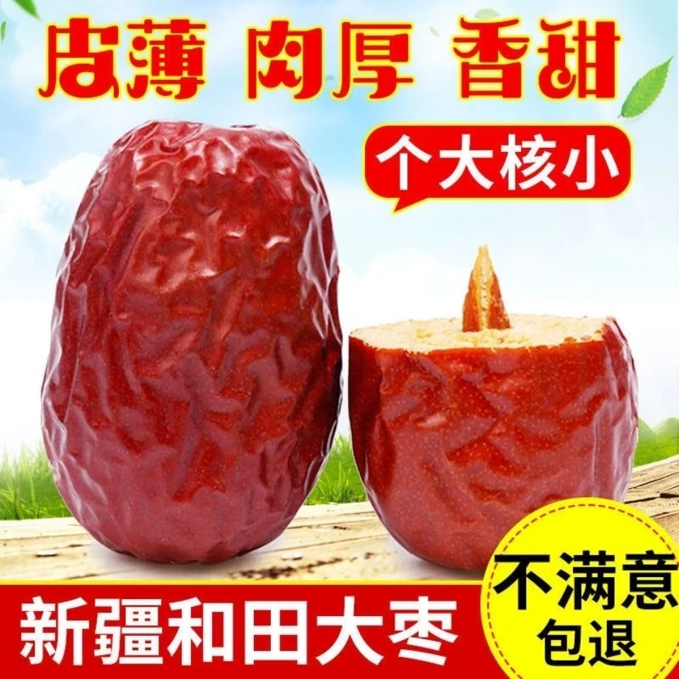【新疆和田大枣】优质大个红枣煲汤免洗特大新枣净重零食精选干果