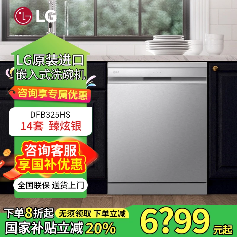 LG 洗碗机进口家用全自动蒸汽除菌DD电机自动开门烘干DFB325HS