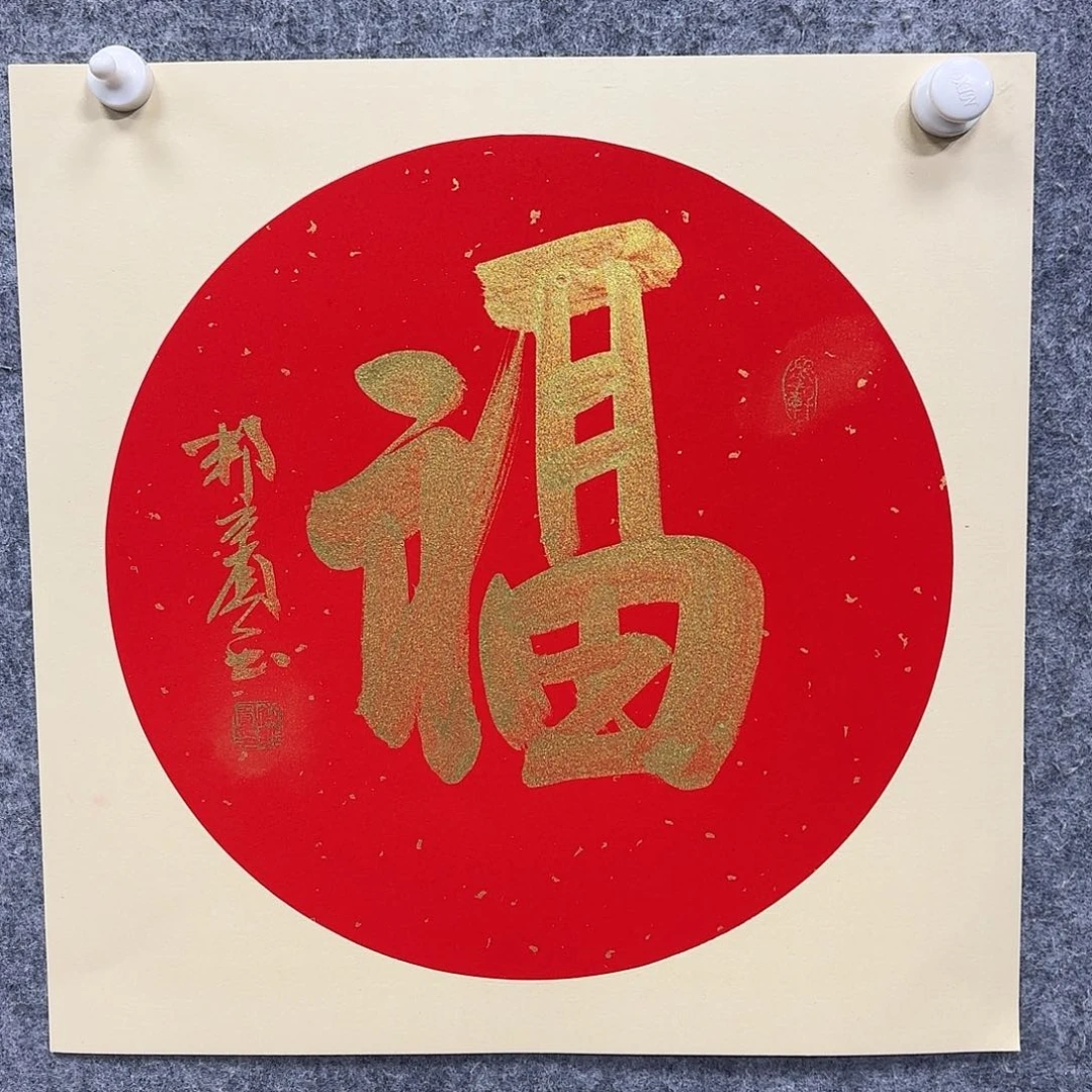 书法书法书法篆刻