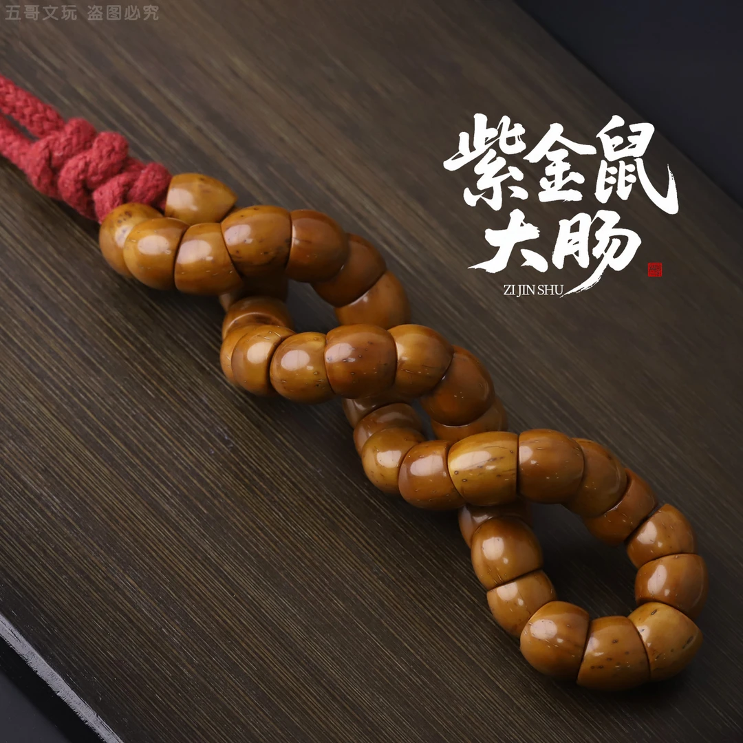 S9521【紫金鼠大肠】精工大肠单圈懒人文玩盘玩手串