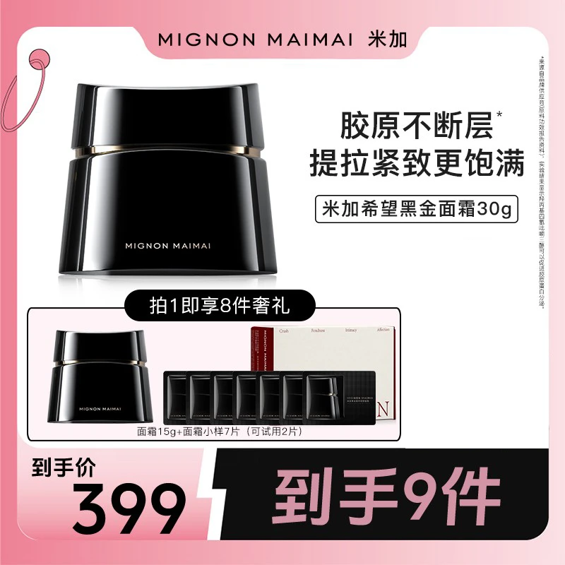 七老板小大杨哥米加玻色因淡纹舒颜面霜轻盈版紧致提拉修护抗老皱