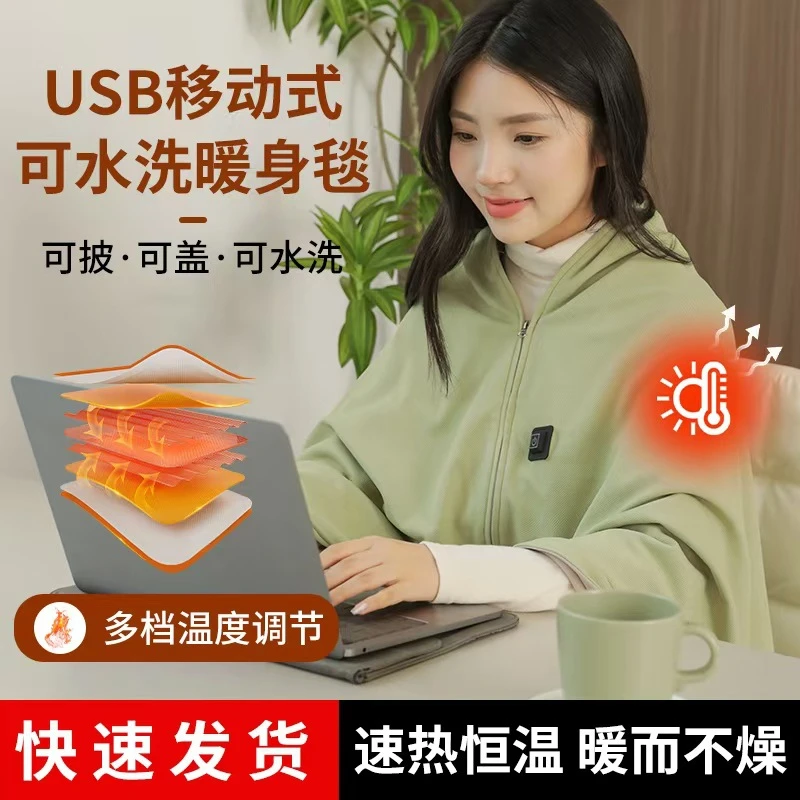 秋冬新款USB电热暖身发热披肩办公室午休毛毯可水洗保暖毯子