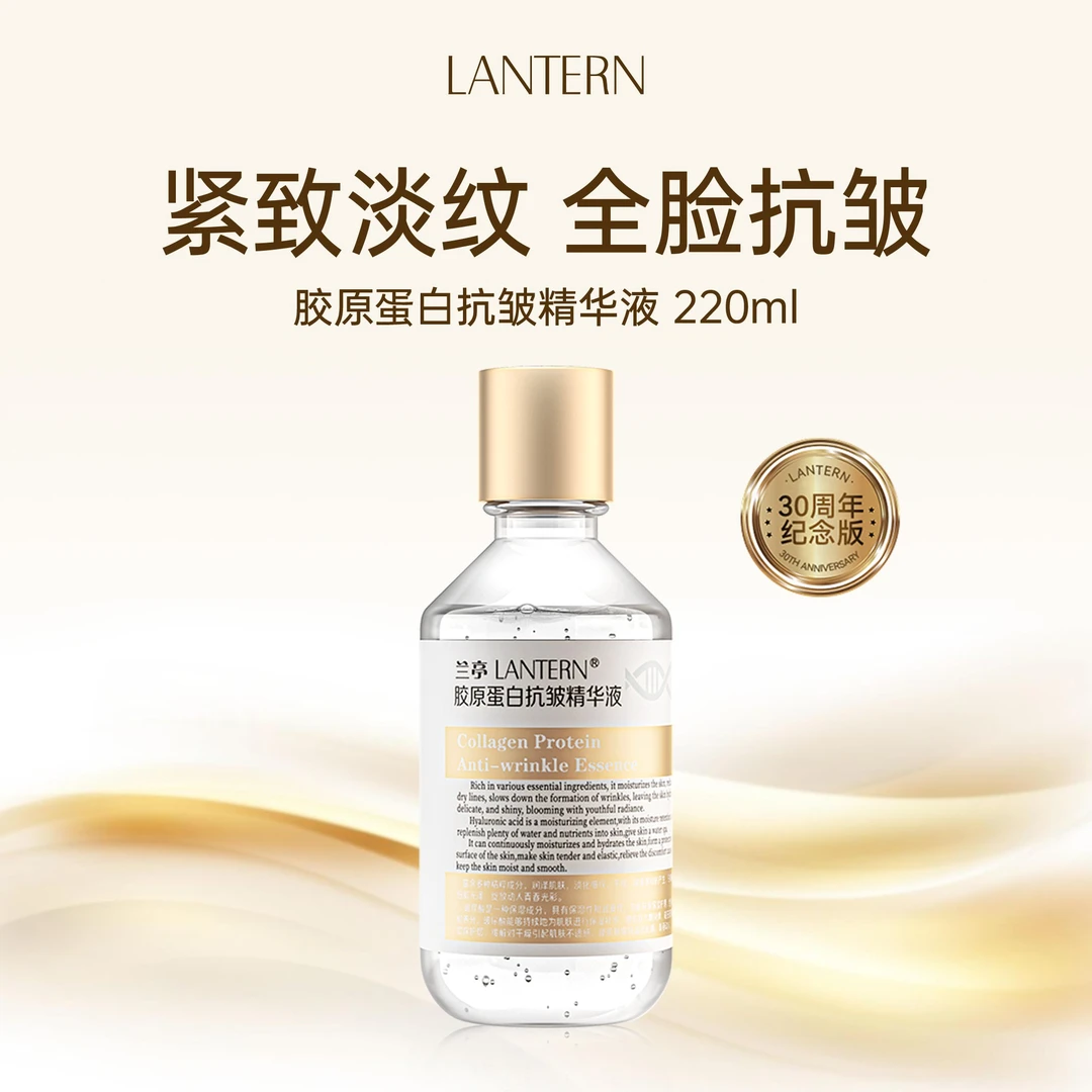 【官方正品】兰亭胶原蛋白精华液抗皱紧致抗衰老改善全脸皱纹大容量