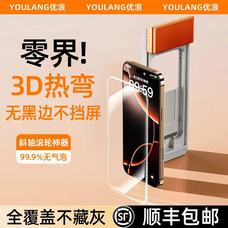 优浪3D零界膜适用苹果17/16promax钢化膜15pro全屏无黑边不遮挡