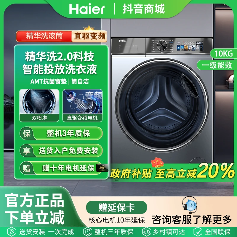 Haier/海尔【国补】海尔直驱精华洗389滚筒洗衣机超薄除菌除螨
