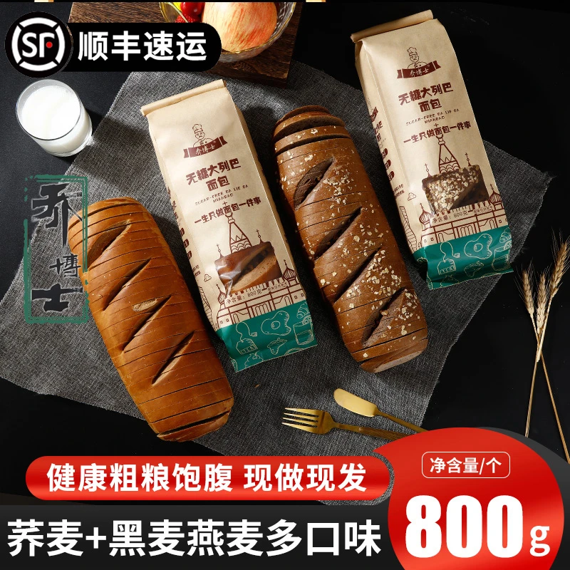 无糖大列巴黑麦燕麦荞麦轻食代餐面包800g高品质鲜香满满