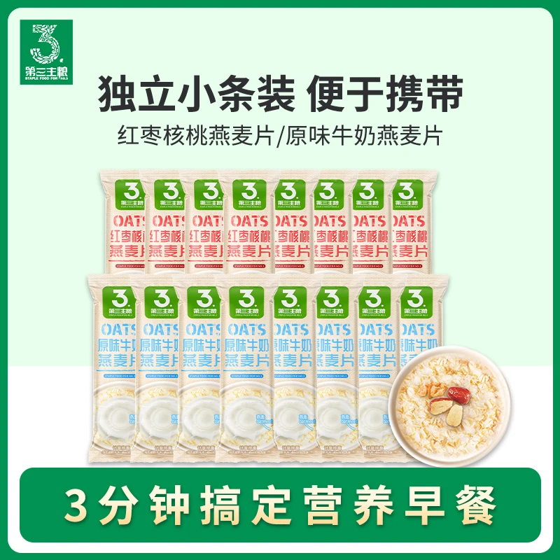 第三主粮原味牛奶燕麦片早餐冲饮即食代餐35g独立小袋装营养麦片