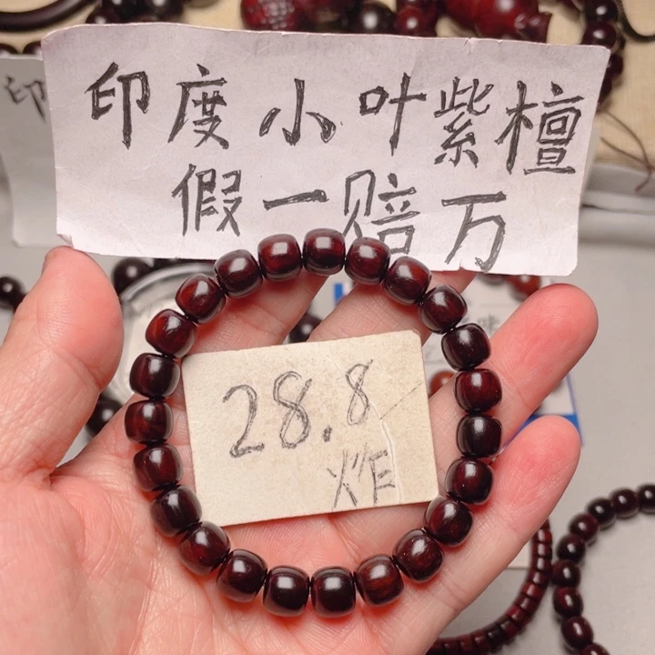 手串/手链小叶紫檀8x9