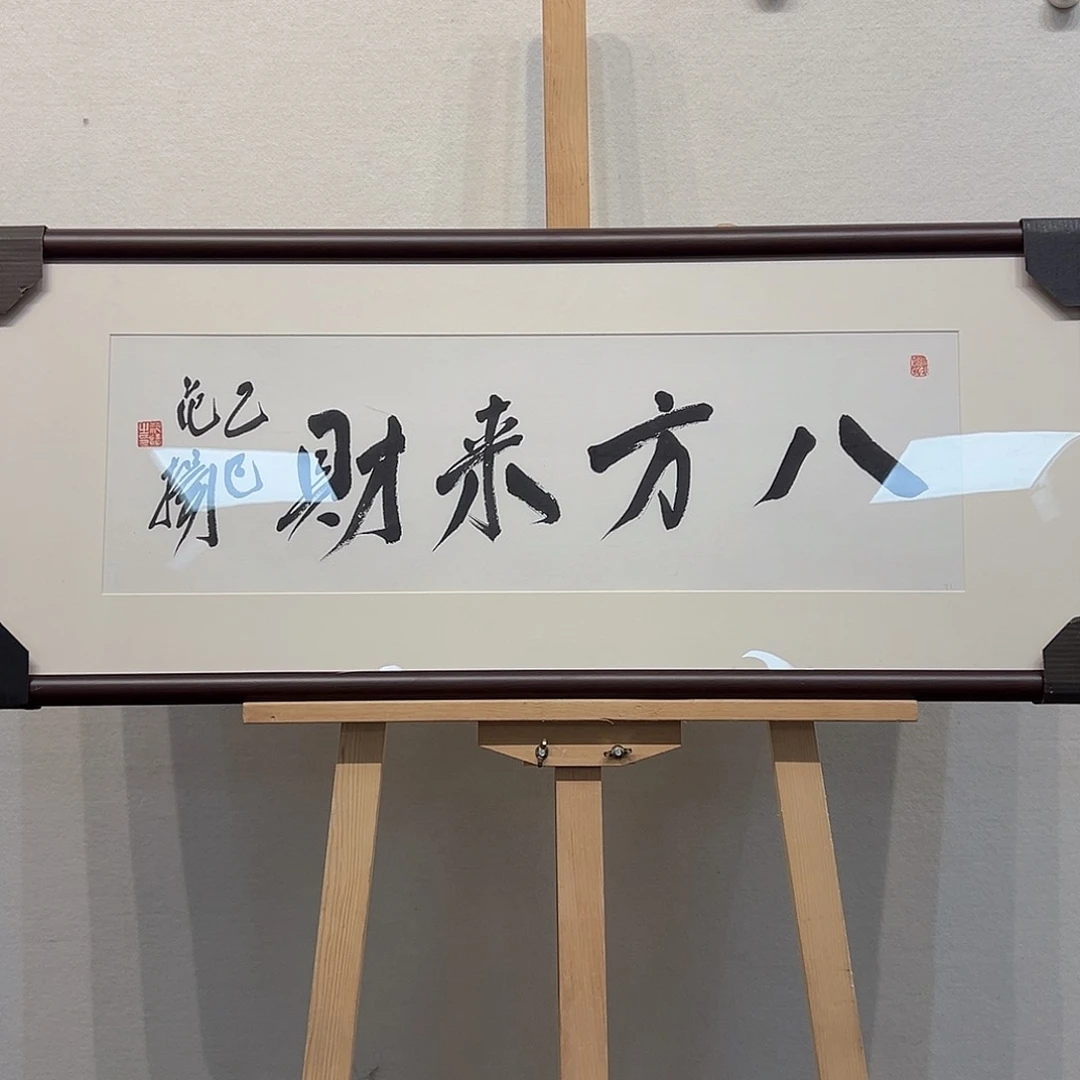 国画范～扬书法作品