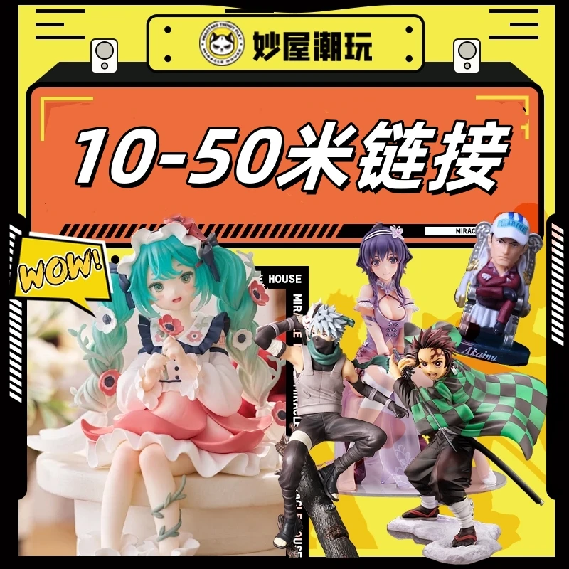 【小龙の手办池】正版手办 10-50米链接 全场包邮