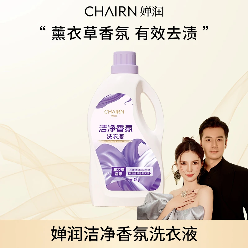 【婵润官旗】洁净香氛洗衣液单瓶装