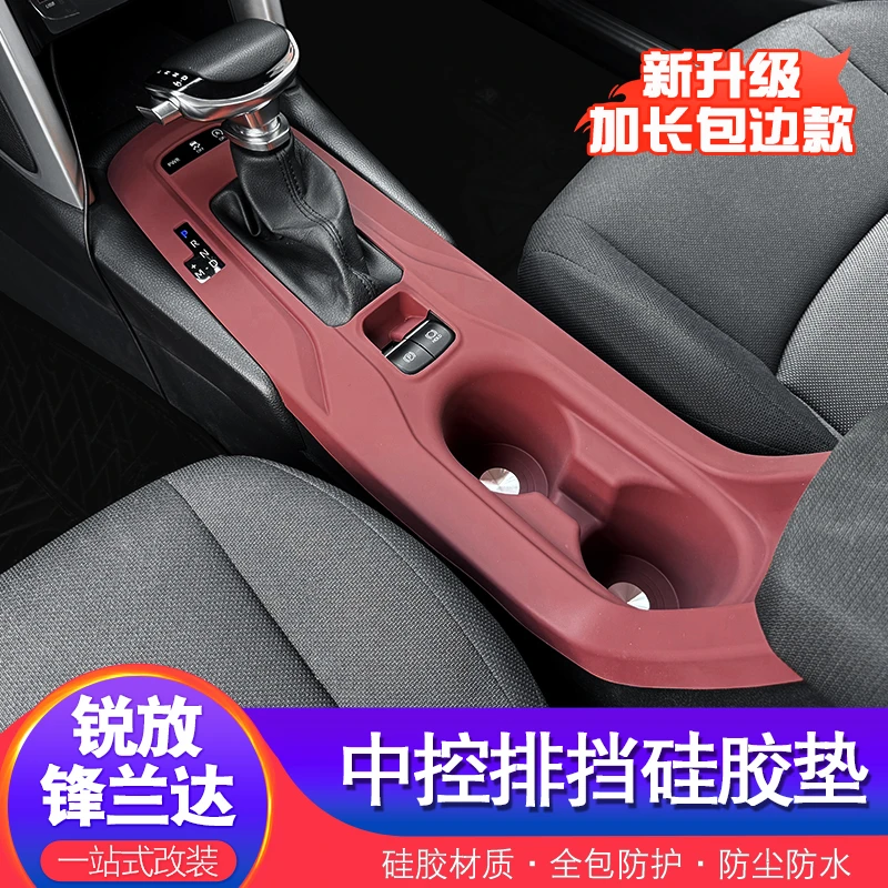 22-25款卡罗拉锐放锋兰达中控硅胶垫排挡水杯面板保护贴改装配件