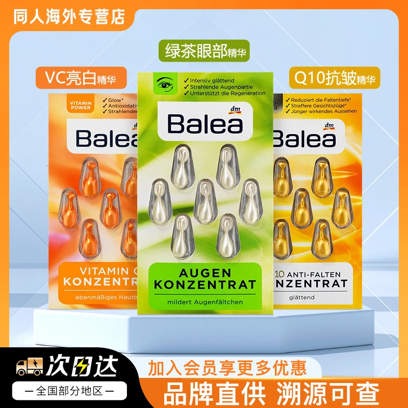 [4件起购]德国芭乐雅BALEA胶囊精华油VC淡斑滋润面膜保湿补水提亮提拉紧致