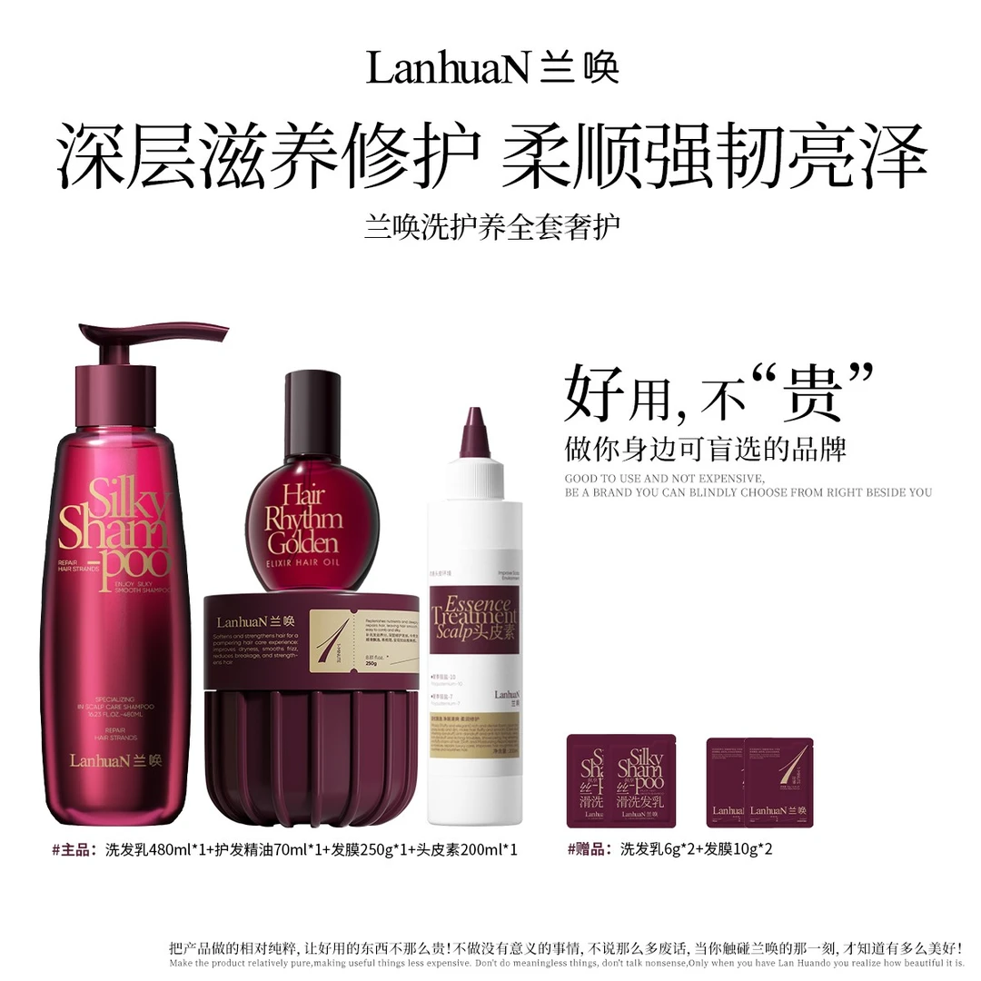 【高定香氛】兰唤 · 纵享丝滑洗发乳头皮素发膜组合亮泽柔顺hz